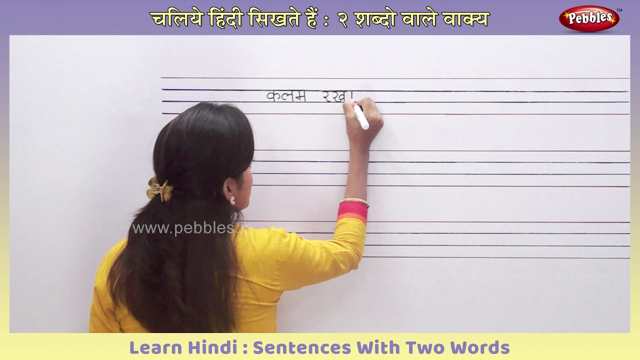 varnamala in hindi hindi sentences having two words learn hindi writing practice hindi grammar youtube