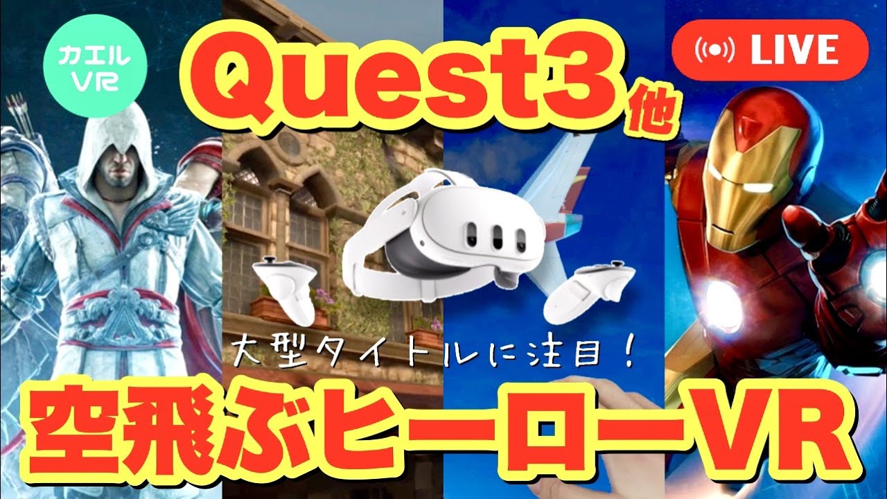 Meta Quest 3 How many VR games do you own? Flying hero VR game