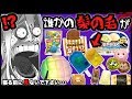 【恐怖】スクイーズ切ったら人間の髪の毛が出てきた･･･💀💉