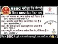 📖“Bihar SSC Exam's 2026: ये 100 Questions नहीं पढ़े तो पछताओगे!” जल्दी पढ़ लीजिए | Success With Amal