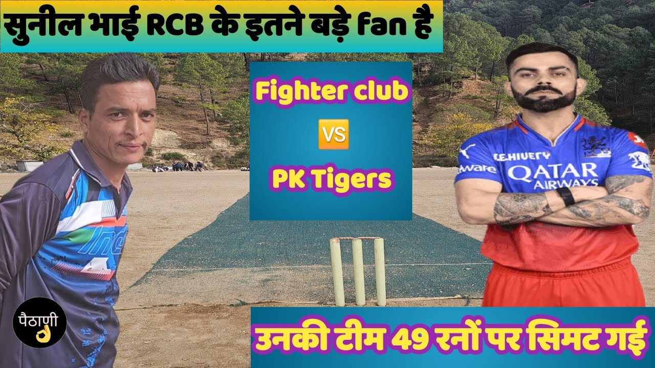 Fighter club 🆚 PK Tigers  ।। 