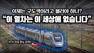 "이 영상 속 KTX-청룡은 지금은 볼 수 없습니다" / KTX-청룡 구도색 시절 시운전 현장스케치