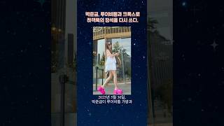박준금, 루이비통에 크록스 매치?! ‘찢었다’는 말이 절로 나오는 60대 하객룩🔥 #박준금 #하객룩찢었다 #루이비통크록스 #핫핑크크록스 #60대패션아이콘