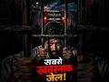 Duniya Ki SABSE KHATARNAK JAIL: Poori Sacchai #SabseKhatarnakJail #DangerousPrison #KhatarnakJail
