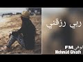 ربي ارزقني