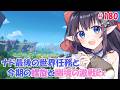 【原神】❄️ナド・クライ残り1つ世界任務と今期螺旋＆幽境の激戦エクストラクリアしましょ❄️ #180 【レフィーリア#Vtuber】