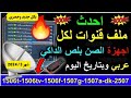 احـدث ملف قنوات صن بلصDK 2507 - 1506hv ( شهر رمضان ) عــربــى نايل سات و متحرك اسـلامـى و مسيحى