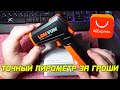 ТОЧНЫЙ ПИРОМЕТР ЗА КОПЕЙКИ С AliExpress.  LOMVUM LR01