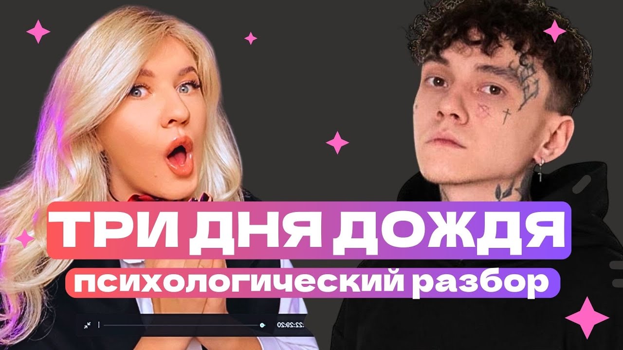 ТРИ ДНЯ ДОЖДЯ РЕXAБ ЗА 3 МИЛЛИОНА, СРЫВ 6 КОДИРОВОК, ПОТРЕРЯ 18 МИЛЛИОНОВ | ПСИХОЛОГИЧЕСКИЙ РАЗБОР