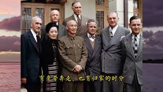 Download Lagu 《向着宁静的故乡》——纪念燕京大学校长司徒雷登 Download Lagu 《向着宁静的故乡》——纪念燕京大学校长司徒雷登