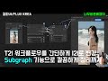 FLUX KREA] T2I 워크플로우를 I2I로 간단하게 변환하기, Subgraph로 깔끔하게 정리하기