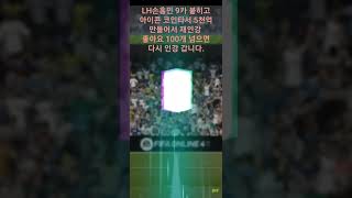 아이콘 우고산체스1.8칸 은카도전 ㅋㅋ 설마 또주겠어?#인강#1조