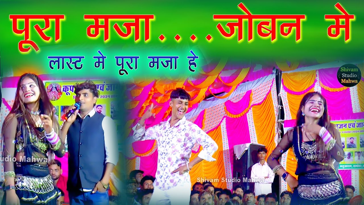 फुल मजे इस वीडियो मे | Manish Mastana Live Program 2024