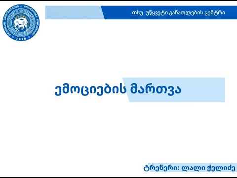 ემოციების მართვა(I ნაწილი) - ტრენერი ლალი ჭელიძე - #დარჩისახლში
