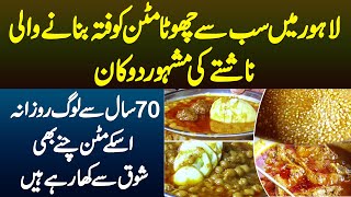 Lahore Me 70 Sal Purani Sab Se Chota Mutton Kofta Banane Wali Nashte Ki Dukan - Jameel Chanay Wala