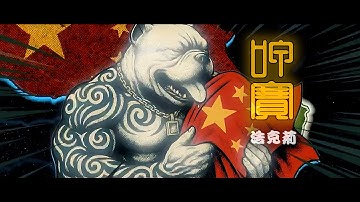 浩克荊【呷 賽】(Official Music Video)