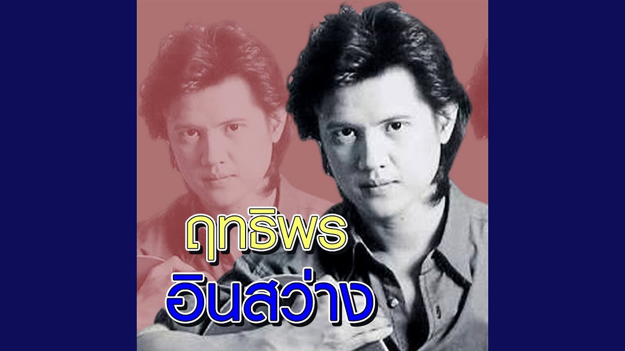 รางวัลแด่คนช่างฝัน