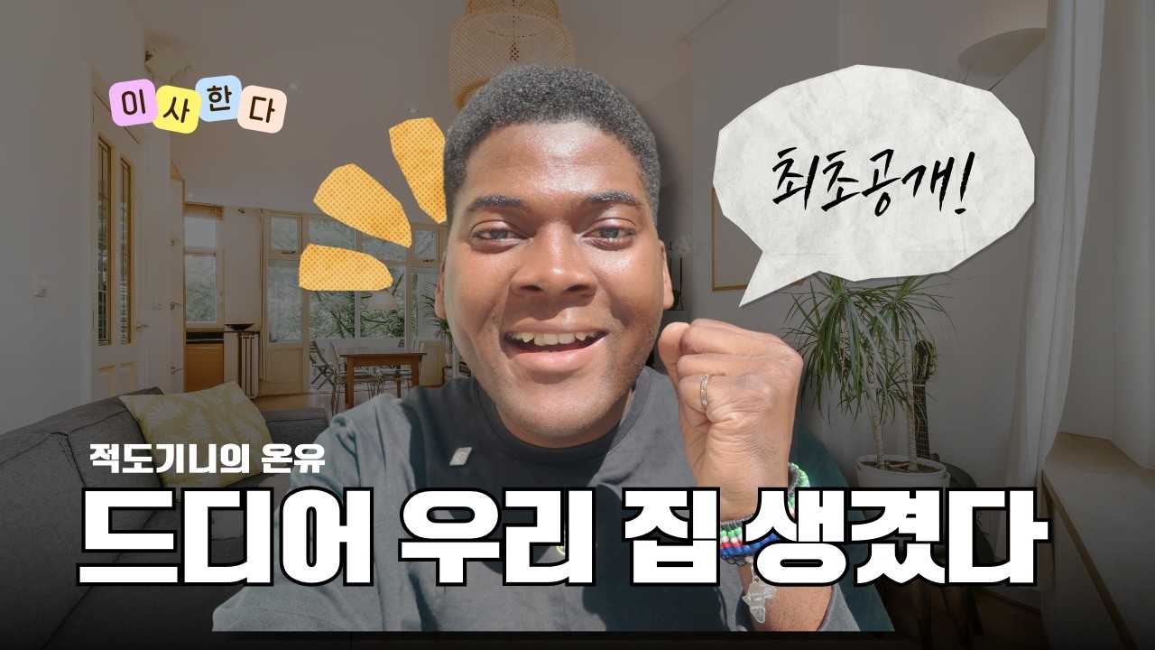 아무것도 없던 내가, 집을 계약했다