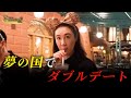 【数十年ぶり】夜の銀座から夢の国へ行ったら楽しすぎた件について