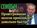 СПИЦЫН. Куда завела страну конституция принятая под танковую канонаду?