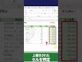 Excelで上書きされたセルを見つける方法【エクセル時短術】#shorts
