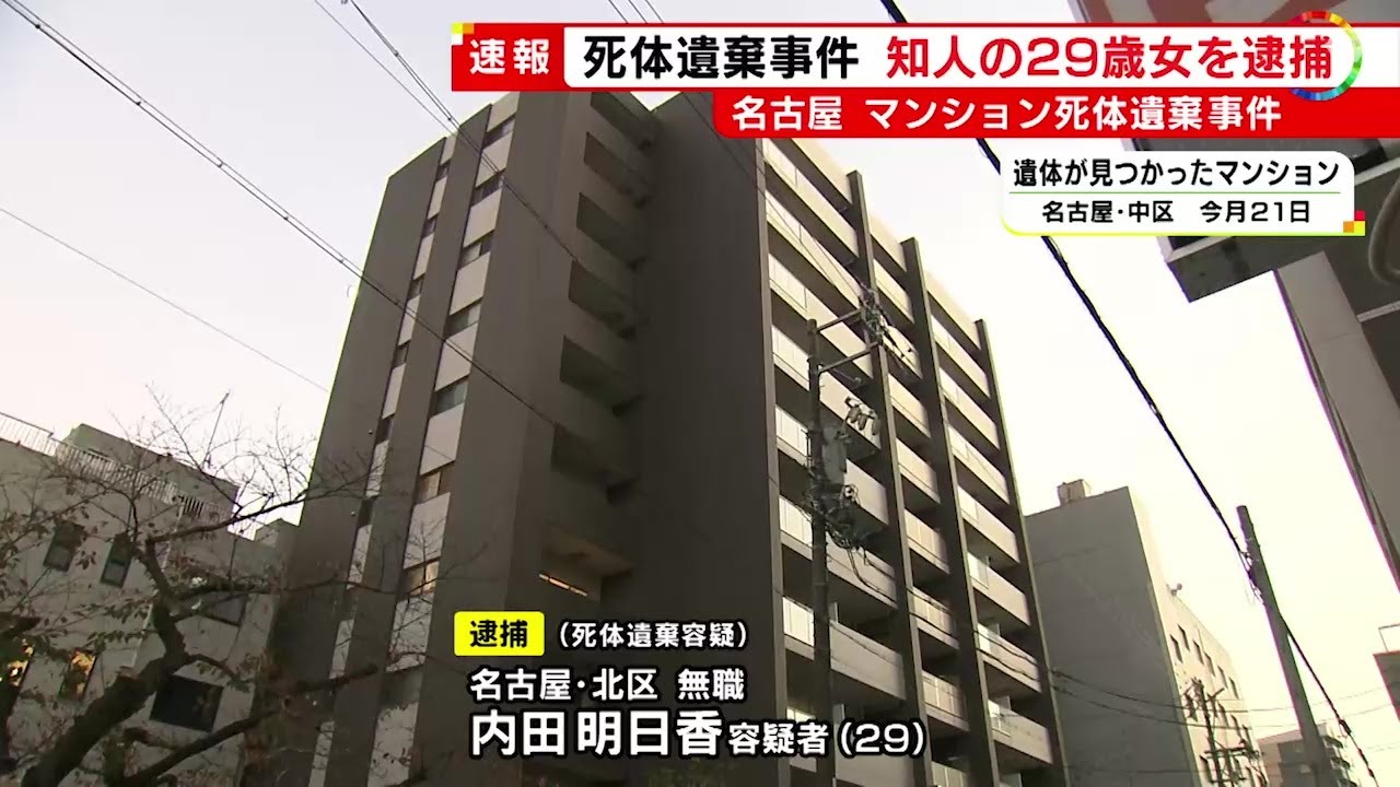 【速報】知人の29歳女を逮捕…マンションの目張りされた部屋から42歳男性の遺体が見つかった事件 死体遺棄容疑で