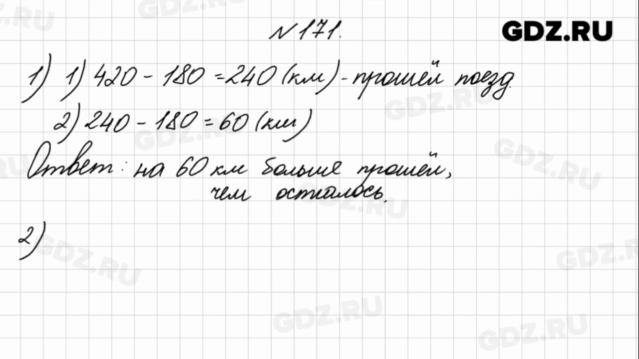 Номер 1 171 математика. Математика 4 класс. Часть 1. Математика 4 класс 1 часть номер 171. Математика 4 класс 1 часть стр 40 номер 171.