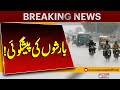 Heavy Rain Expected | Pakistan Weather Alert | Breaking News | Pakistan News