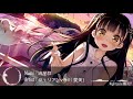 Nightcore-流星群【ジュリア(cv寺川 愛美)】