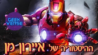 ההיסטוריה של איירון מן (Iron Man)