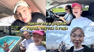 Лечу в #ангарск  | 1 часть #vlog  : встреча с близкими и родными