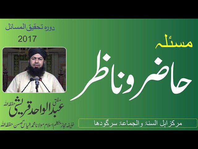 [2017] Hazir o Nazir Mufti Abdul Wahid, Dora Tahqiq ul Masail class=
