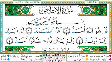 سورة الإخلاص مكتوبة ايمن سويد