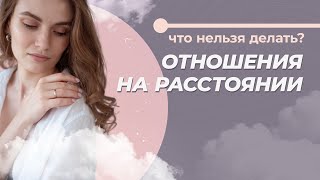 видео: Как сохранить любовь в отношениях на расстоянии? 5 Правил отношений на расстоянии картинка: Как сохранить любовь в отношениях на расстоянии? 5 Правил отношений на расстоянии