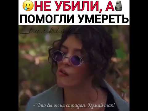 Турецкие сериалы 💣 Любовь на крыше ❤ Не убили, а помогли умереть 😂