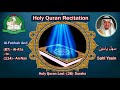 Holy quran recitation  sahl yasin  alfatihah and last 28 surahs
