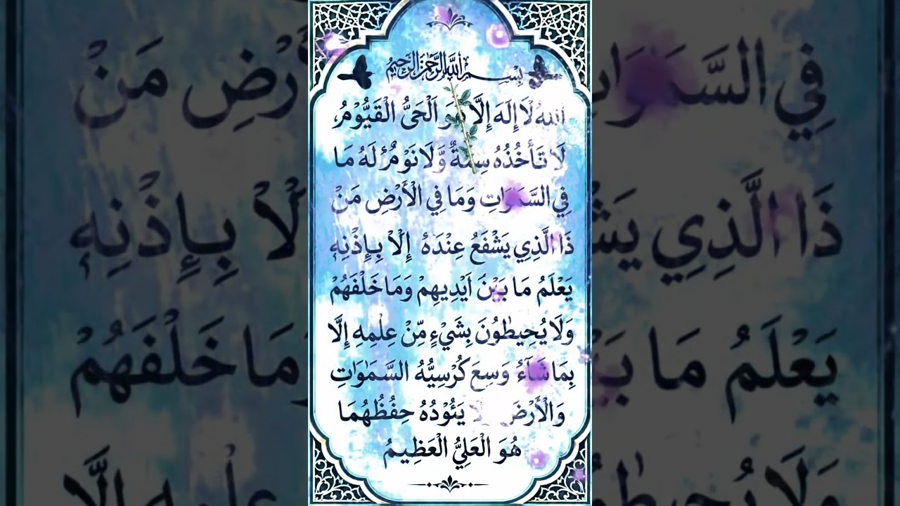 🕊️📖☝️ Beautiful Arabic Recitation 🤍 AYATUL KURSI Egzon Ibrahimi #egzonibrahimi #ayatulkursi #shorts