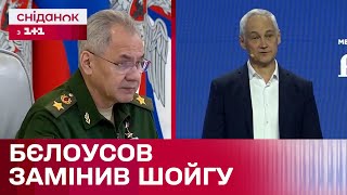 Заміна Шойгу: чому путін призначив Бєлоусова та до чого готується росія? – Що у світі