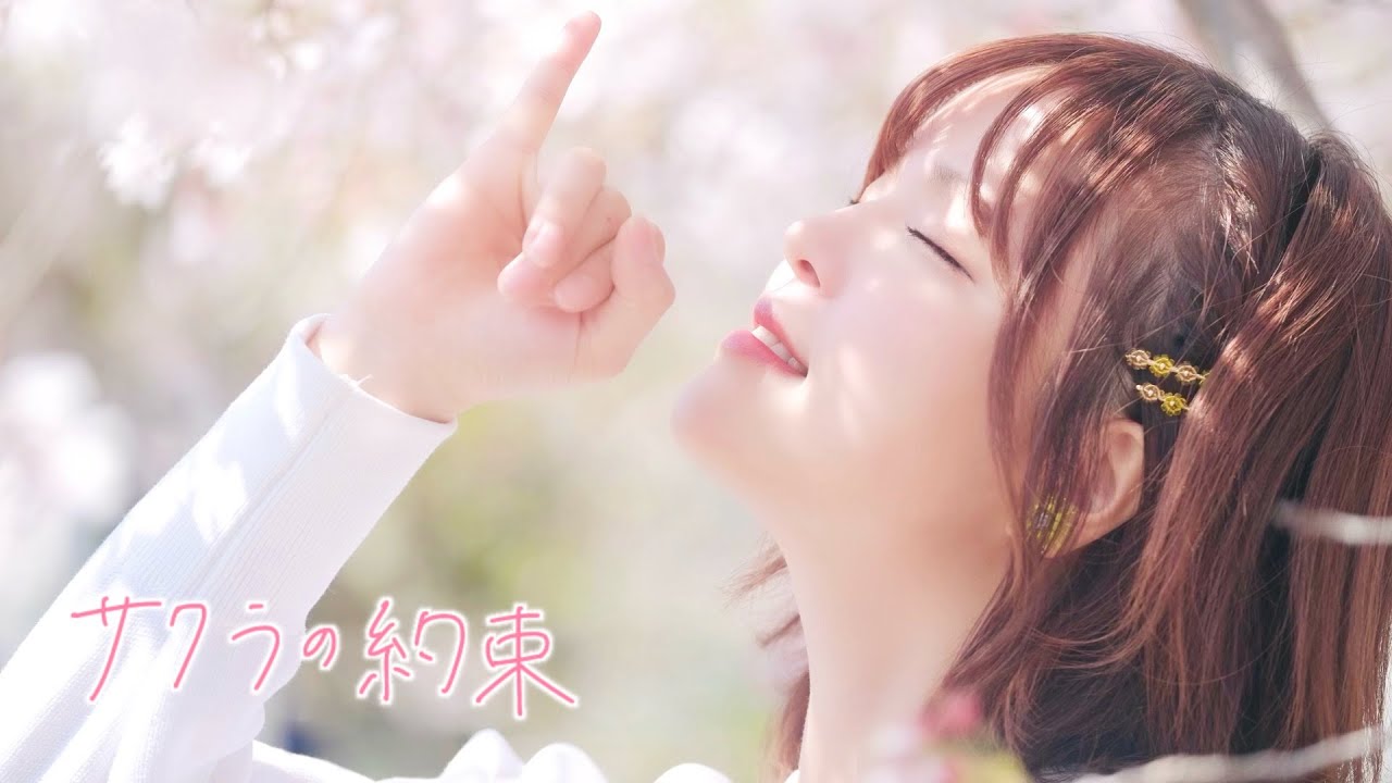★CD【藤本朱莉/サクラの約束】藤本あかり,1st■ ☆CD【藤本朱莉/サクラの約束】藤本あかり,1st□