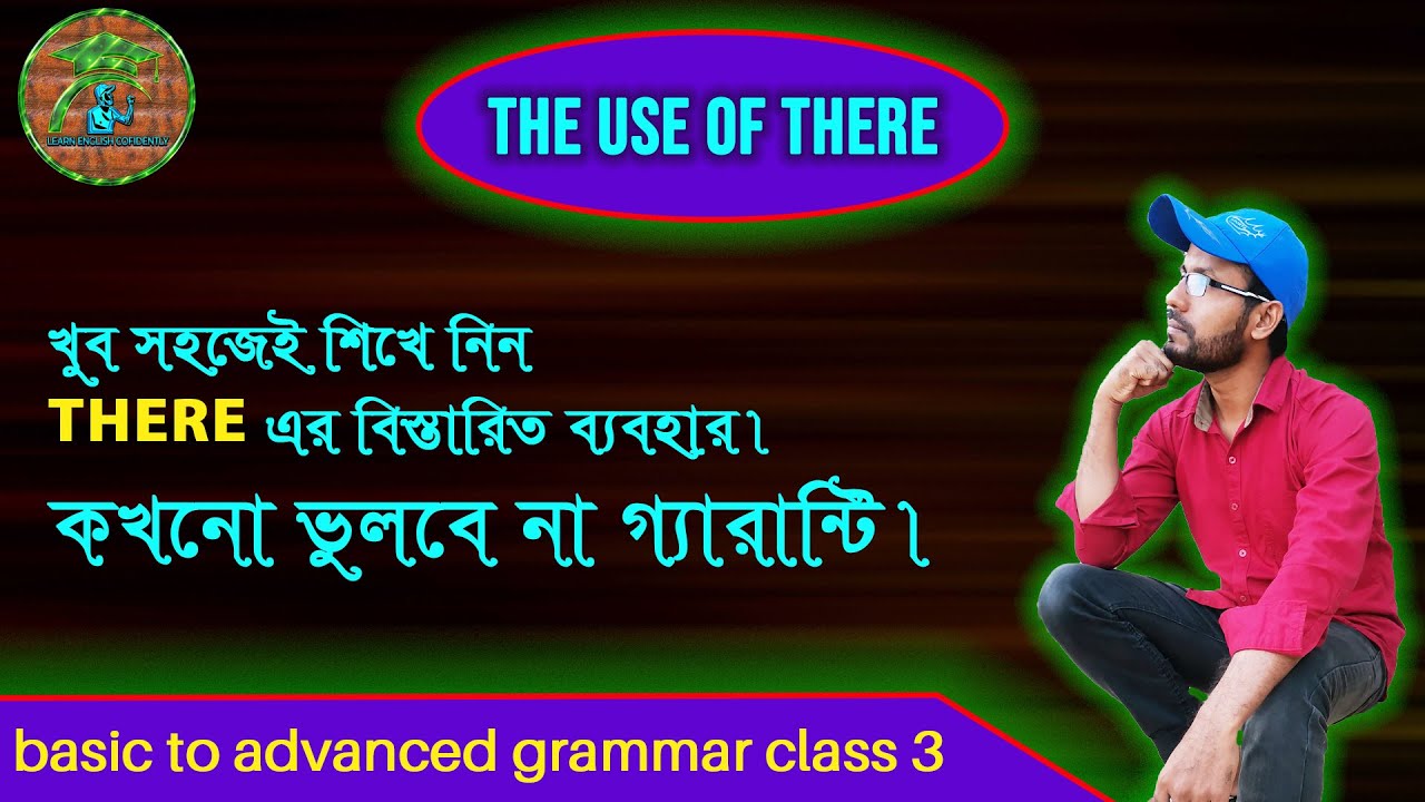 খুব সহজে There এর ব্যবহার শিখে নিন || learn the proper Use of There in ...