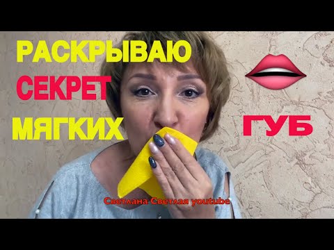 Как сделать Губы Мягкими &#55357;&#56388;Мой Лайфхак &#55357;&#56856; Распаковка посылки &#55357;&#56550;