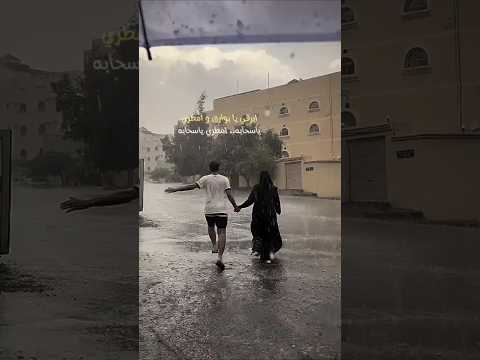 ابرقي يابوارق وامطري ياسحابه