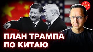 Трамп розраховує на ВЕЛИКУ УГОДУ / Сі має козир для переговорів / США поступляться Україною?