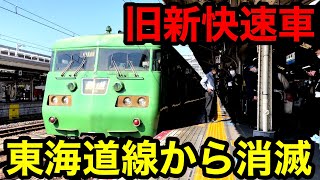 【令和5年】東海道本線から旧新快速車両が消滅しました【ラストラン】