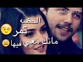 شوف بعينك شوف حالات واتس آب حب شوف بعينك شوف حالات واتس آب حب
