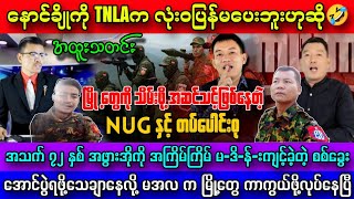June-28/ တစ်နိုင်ငံလုံး အထူးအ‌ရေးကြီးသတင်းများ #kosi #lumyatkyaw #yebawshanlay