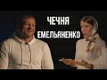 АЛЕКСАНДР ЕМЕЛЬЯНЕНКО ИНТЕРВЬЮ - ОБ ИСМАИЛОВЕ / О РАМЗАНЕ КАДЫРОВЕ / О БОКСЕ / О ММА