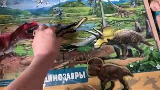 Обзор книг о динозаврах