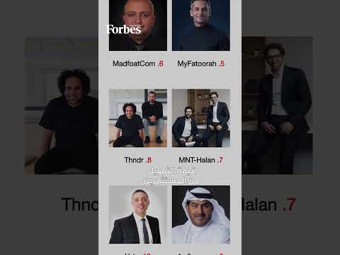 أقوى 50 شركة تكنولوجيا مالية في قائمة فوربس الشرق الأوسط لعام 2025