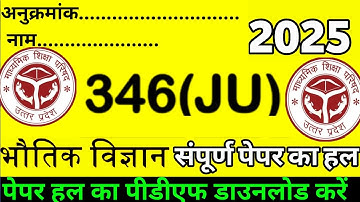 12th PHYSICS PAPER COMPLETE SOLUTION UP BOARD 2025 CODE 346(JU) ||भौतिक विज्ञान पेपर 346(JU) PART-4